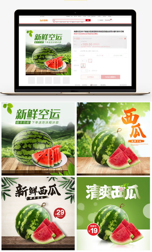 清涼一夏，甜潤心田 綠色夏日清爽西瓜電商營銷全攻略