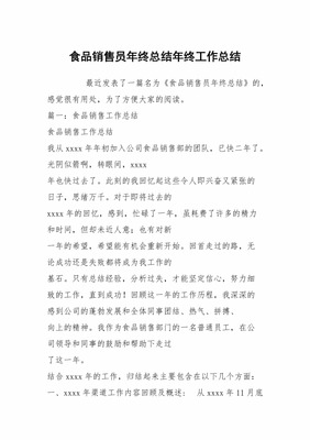 食品銷售員（煙草制品零售）年終工作總結